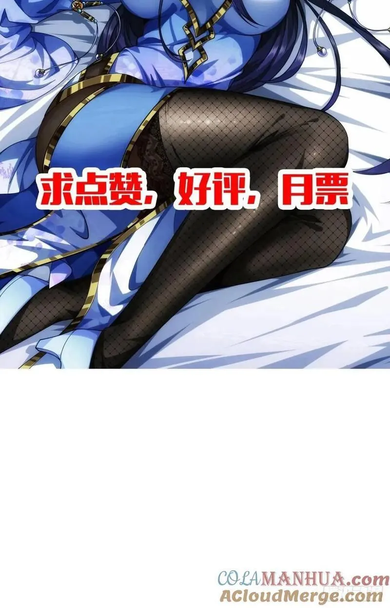 魔临完整版漫画,159话 镇北军传统29图