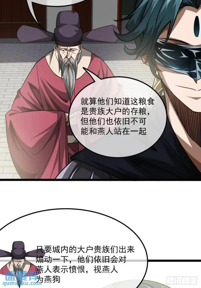 魔临叶天1-100集免费看漫画,160话 燕狗还是燕狗20图