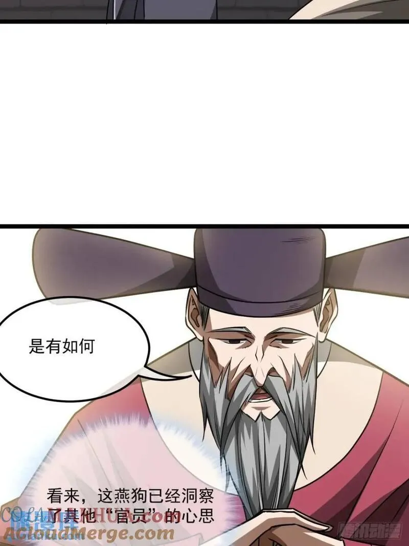 魔临叶天1-100集免费看漫画,160话 燕狗还是燕狗25图