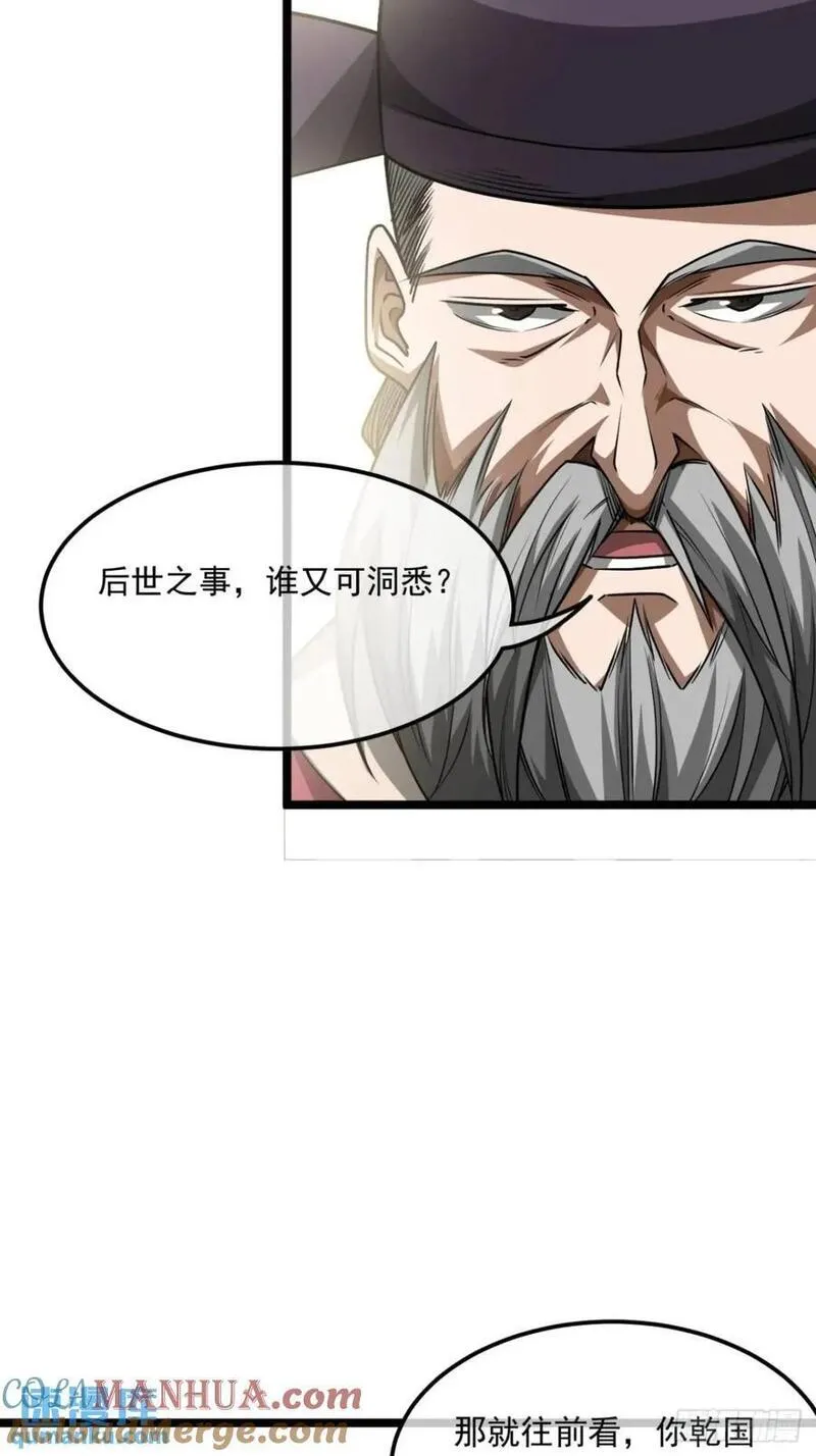 魔临叶天1-100集免费看漫画,160话 燕狗还是燕狗31图