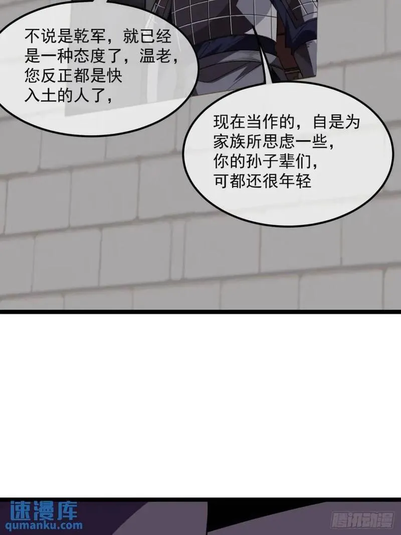 魔临笔趣阁漫画,161话 我有孙女，年方十六8图