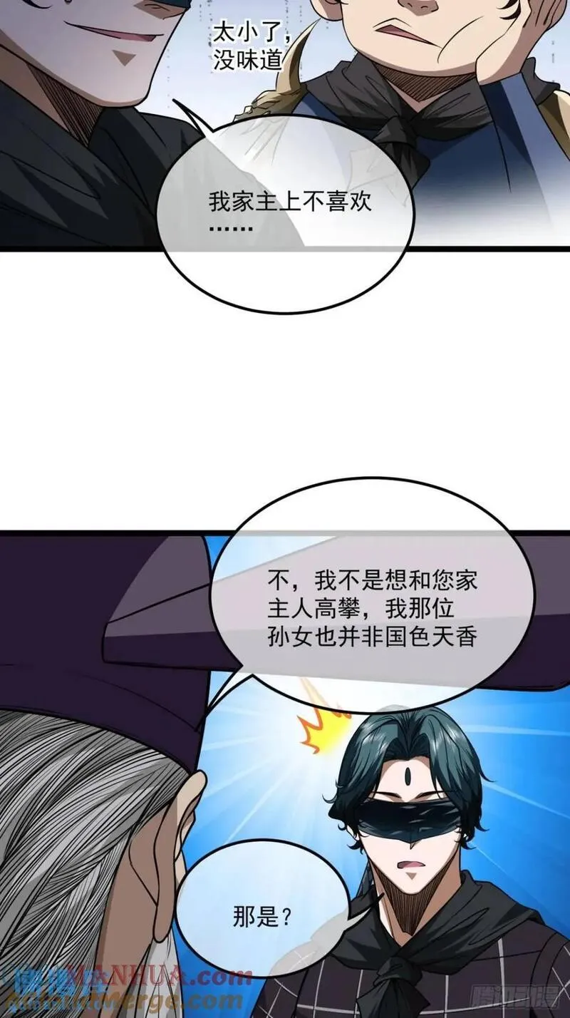 魔临笔趣阁漫画,161话 我有孙女，年方十六35图