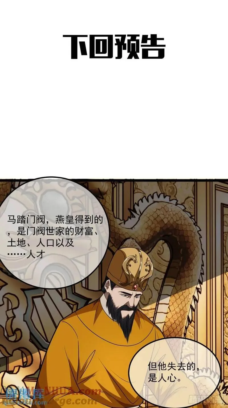 魔临笔趣阁漫画,161话 我有孙女，年方十六39图