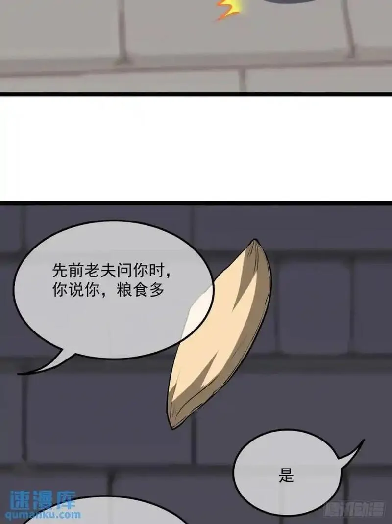 魔临笔趣阁小说漫画,162话 你孙女，聪明么？42图