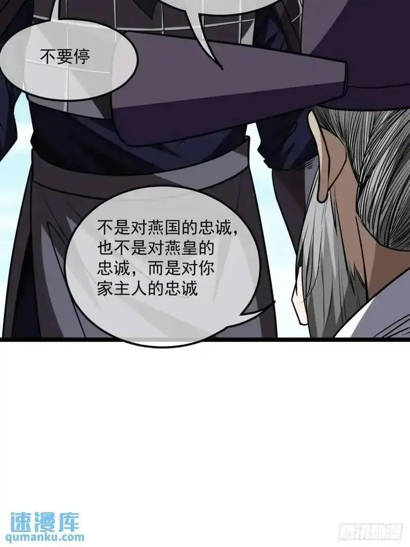 魔临笔趣阁小说漫画,162话 你孙女，聪明么？20图