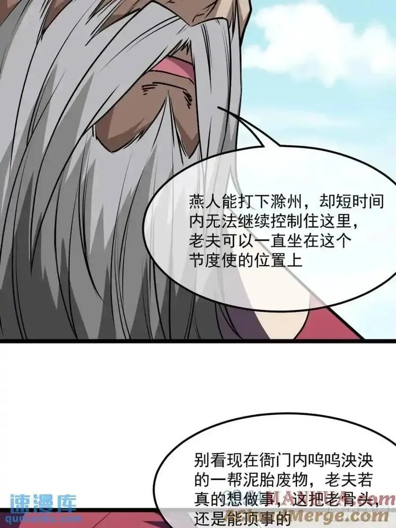 魔临笔趣阁小说漫画,162话 你孙女，聪明么？16图