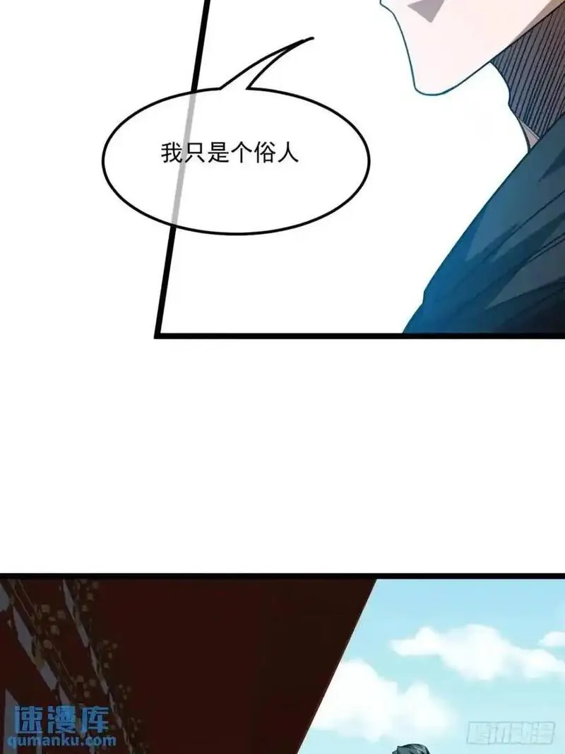 魔临笔趣阁小说漫画,162话 你孙女，聪明么？6图