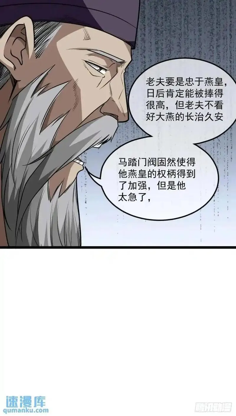 魔临笔趣阁小说漫画,162话 你孙女，聪明么？29图