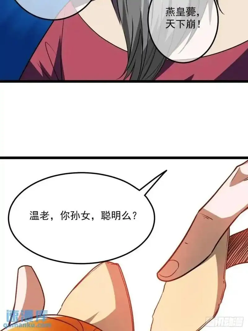 魔临笔趣阁小说漫画,162话 你孙女，聪明么？38图