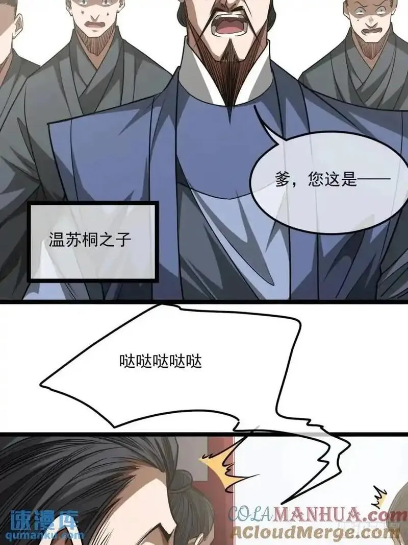 魔临叶天1-100集免费看漫画,164话 聪明的姑娘(上)5图