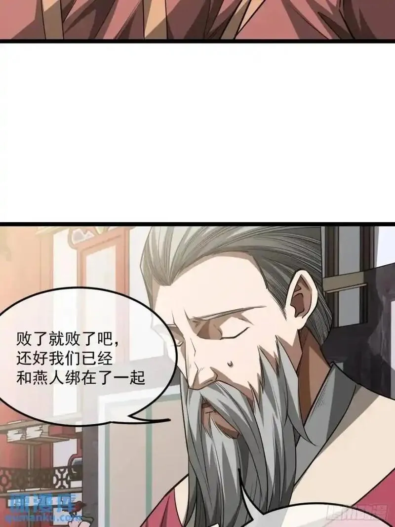 魔临笔趣阁漫画,166话 燕人的刀不够快？17图