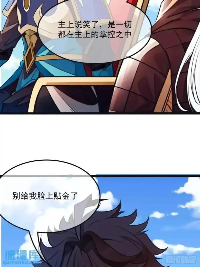 魔临完整版漫画,170话 投降30图