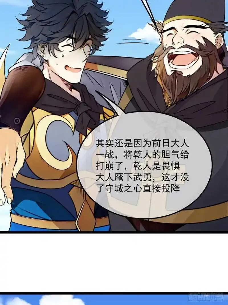 魔临笔趣阁小说漫画,171话 天命在我34图