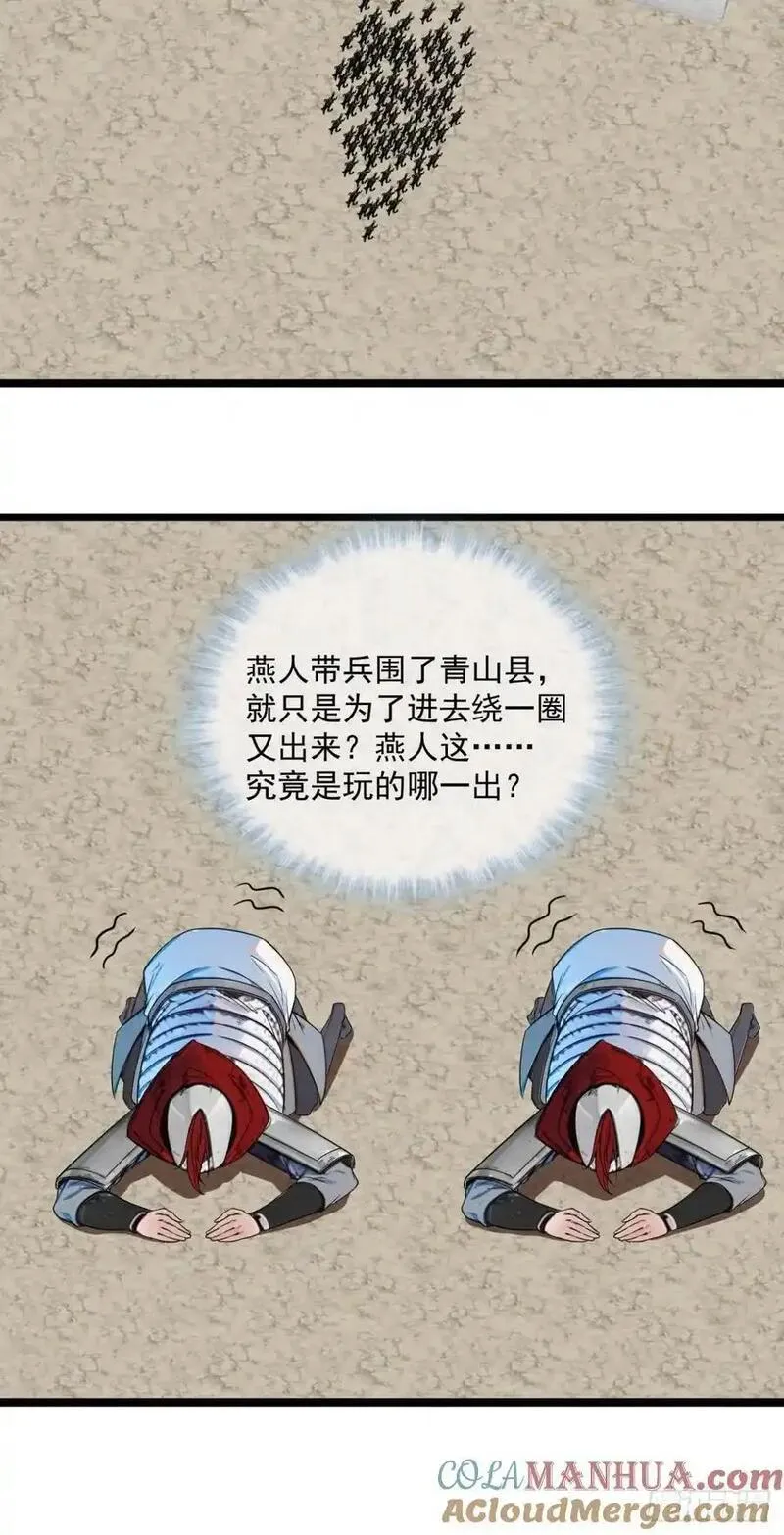 魔临笔趣阁小说漫画,171话 天命在我23图