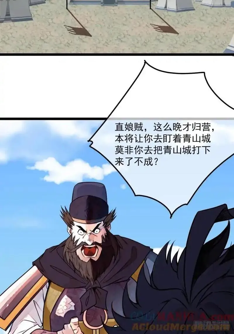 魔临笔趣阁小说漫画,171话 天命在我27图