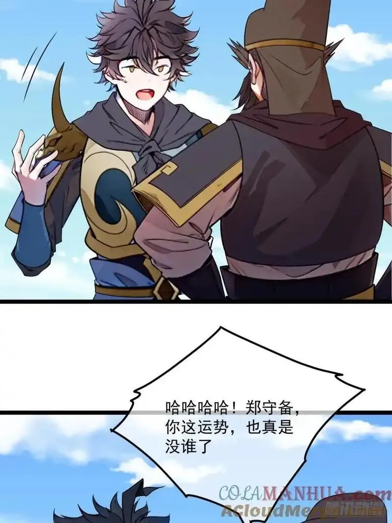 魔临笔趣阁小说漫画,171话 天命在我33图