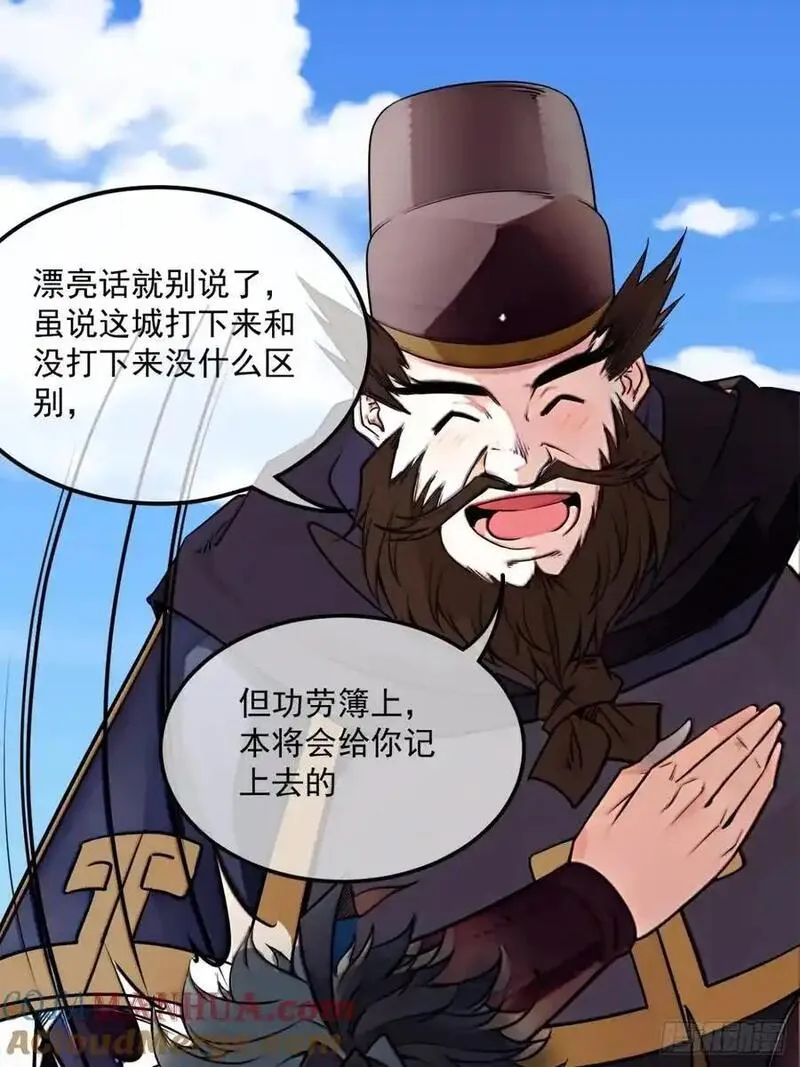 魔临笔趣阁小说漫画,171话 天命在我35图