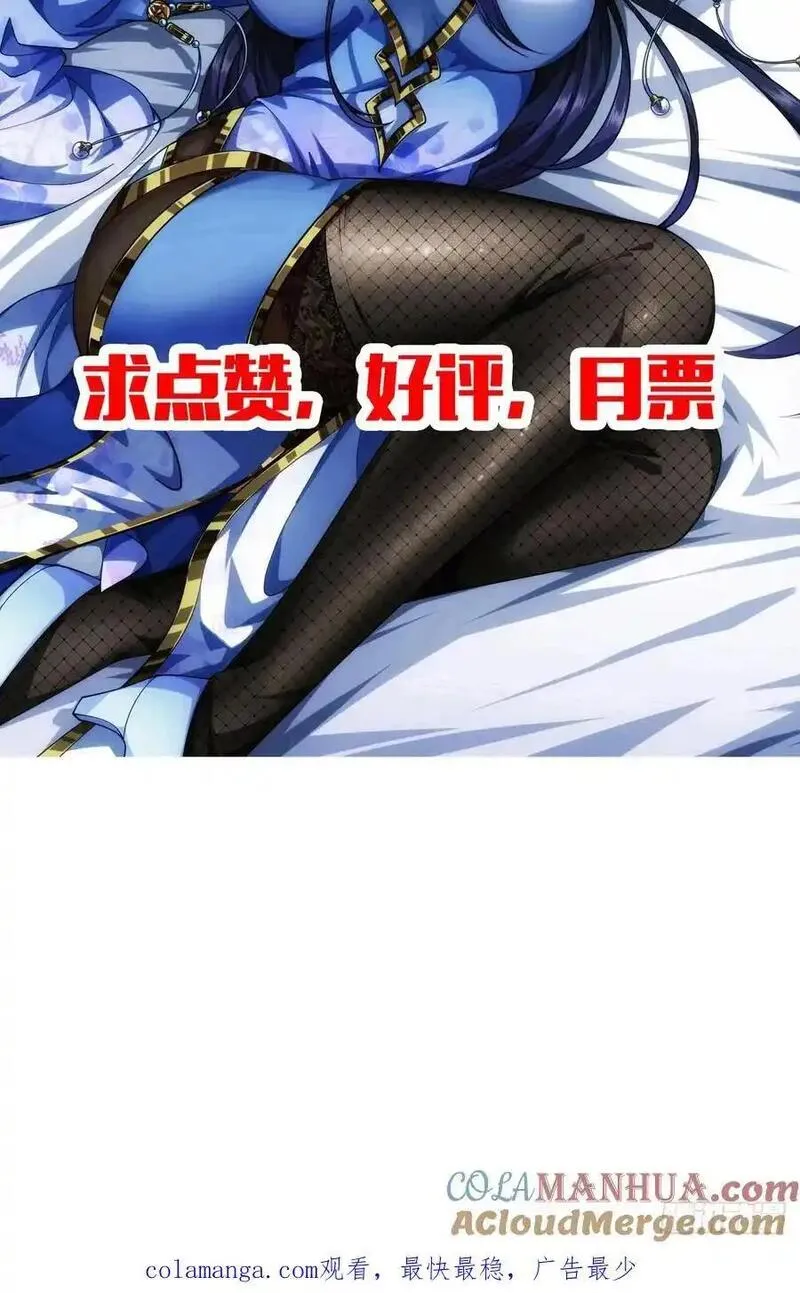 魔临笔趣阁小说漫画,171话 天命在我43图