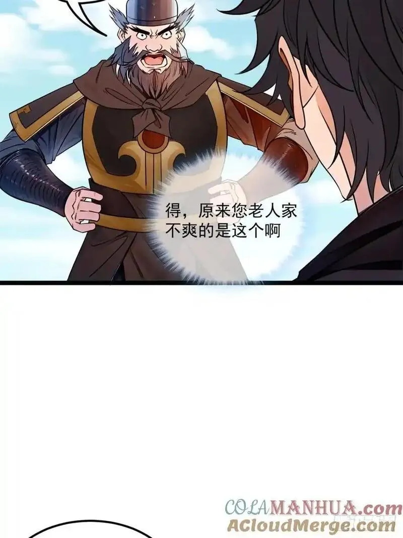 魔临100到200话合集漫画,172话 磨洋工7图