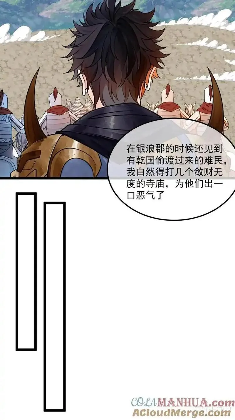 魔临100到200话合集漫画,172话 磨洋工29图