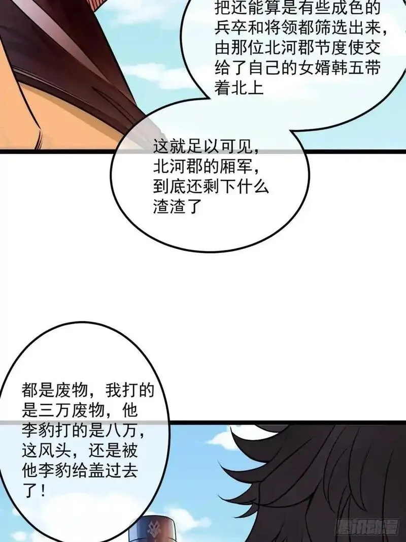 魔临100到200话合集漫画,172话 磨洋工6图