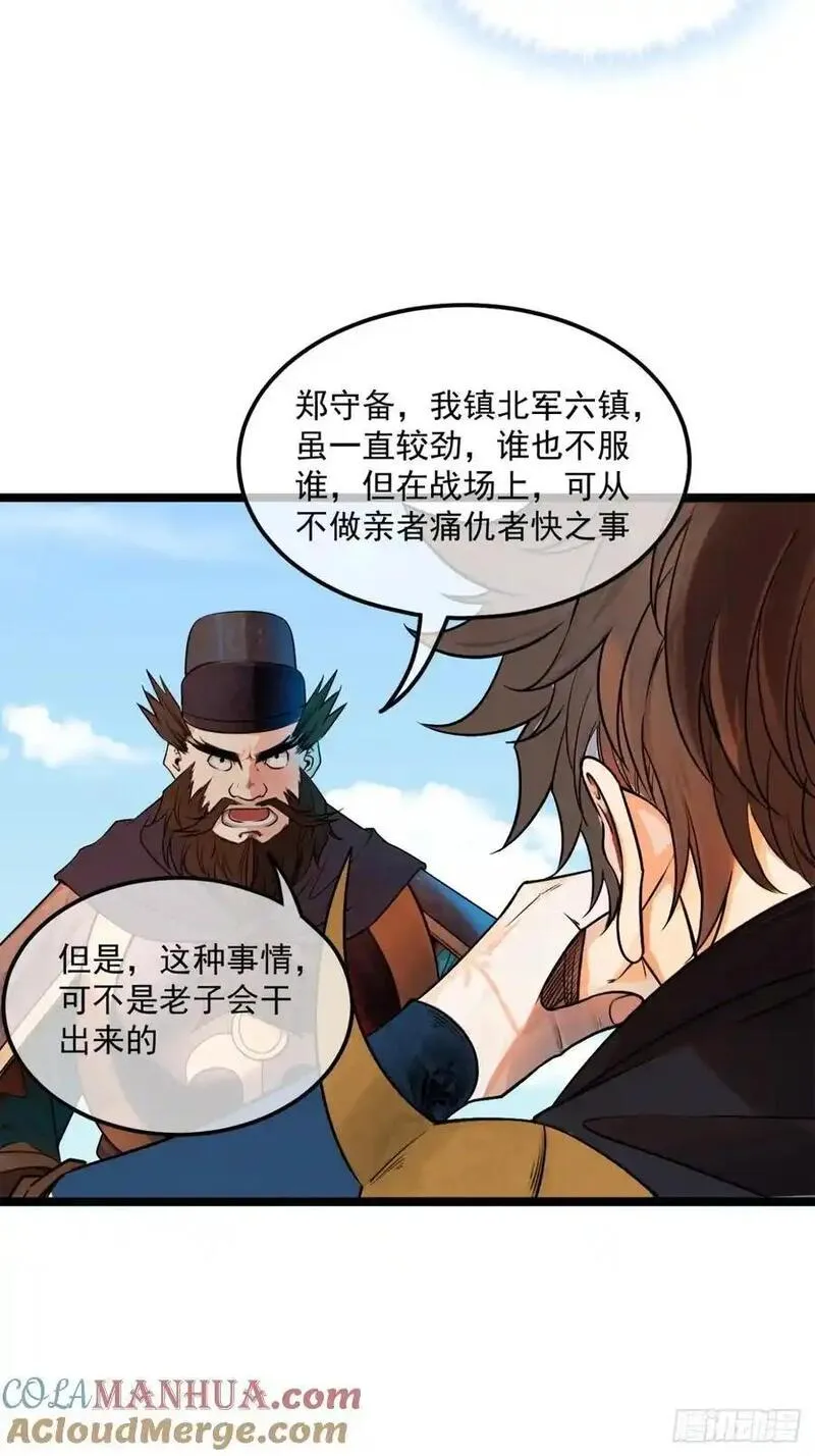 魔临100到200话合集漫画,172话 磨洋工15图