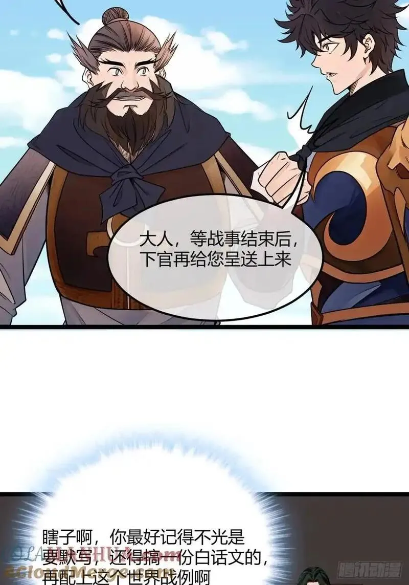 魔临txt下载漫画,174话 你家人才不少13图