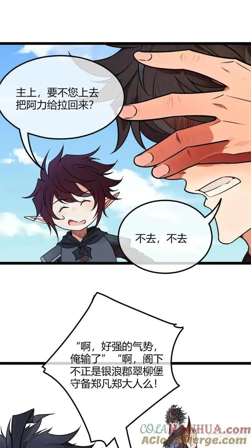 魔临txt下载漫画,174话 你家人才不少3图