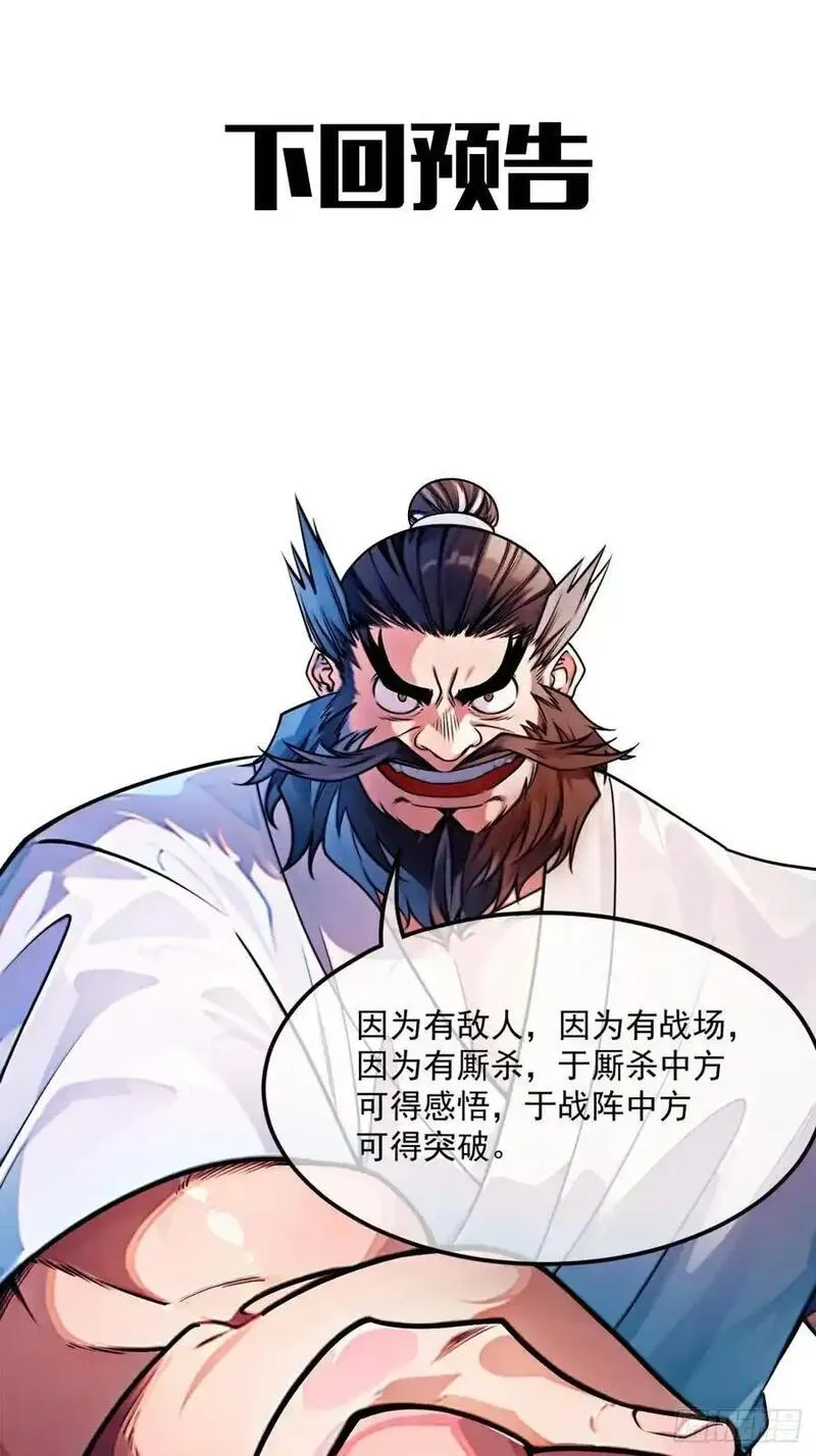 魔临txt下载漫画,174话 你家人才不少34图