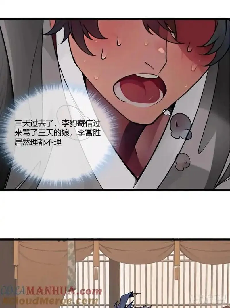 魔临txt下载漫画,174话 你家人才不少23图