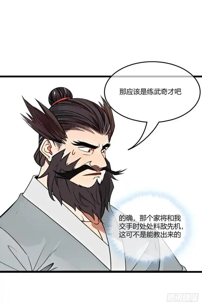 魔临txt下载漫画,174话 你家人才不少28图