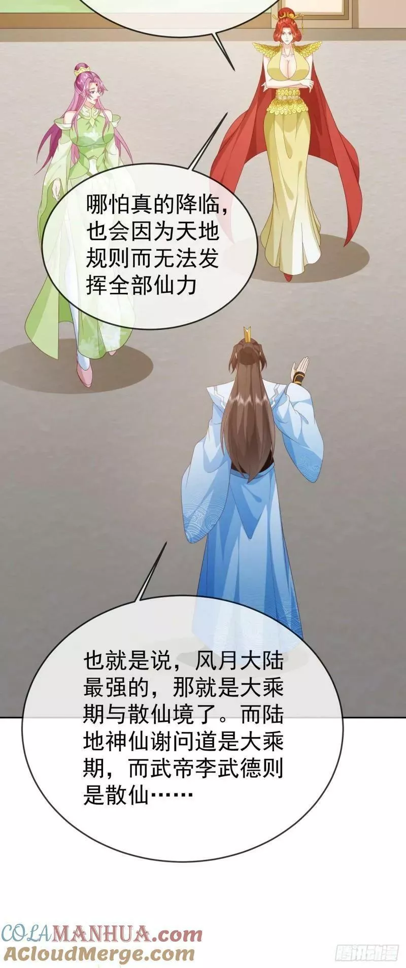 签到盲盒称霸修真界漫画,89 天魔大法4图