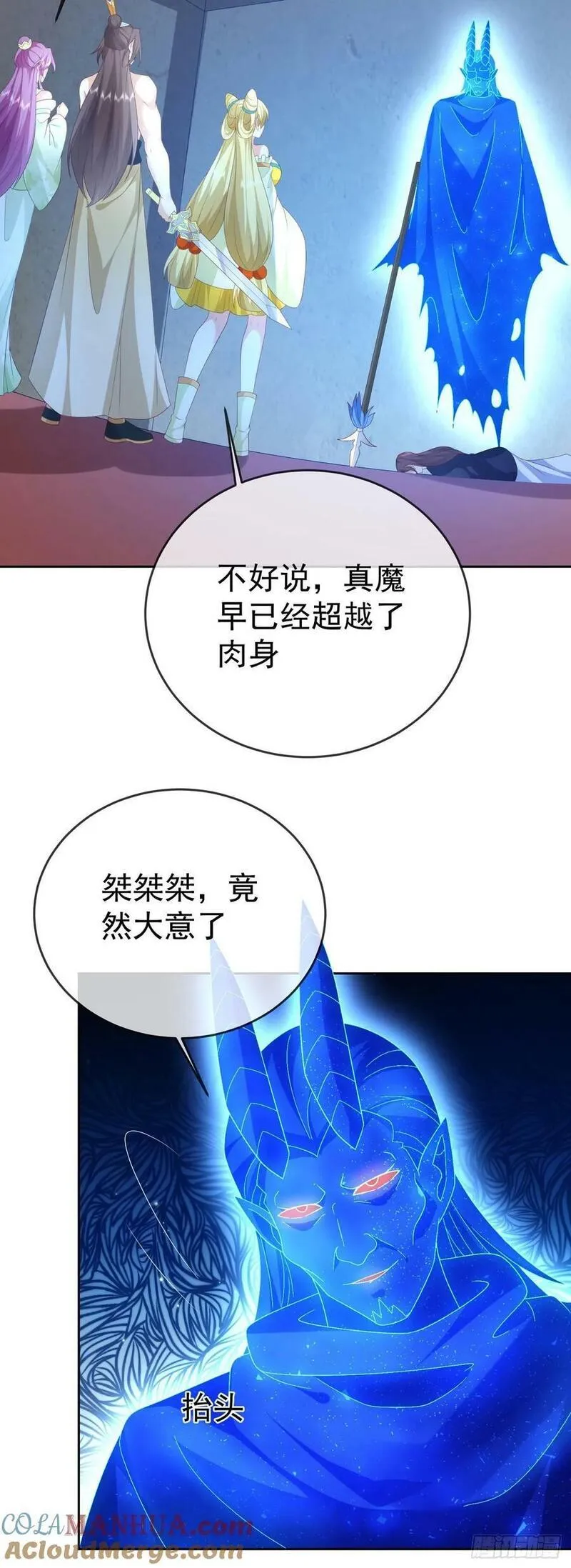 签到盲盒称霸修真界漫画,94 仙子下凡23图