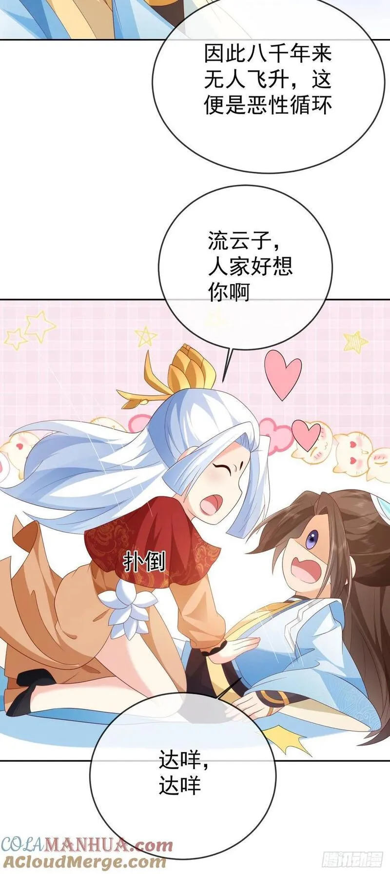 签到盲盒称霸修真界漫画,92剑宗有难7图