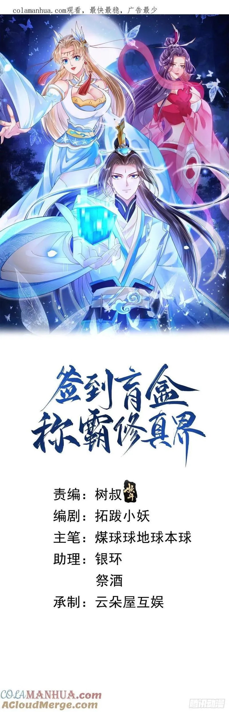 签到盲盒称霸修真界漫画,93魔神太子1图