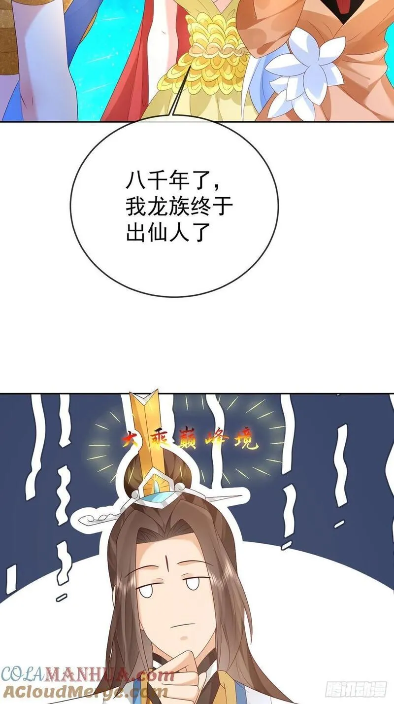 签到盲盒称霸修真界漫画,100 东方女帝10图