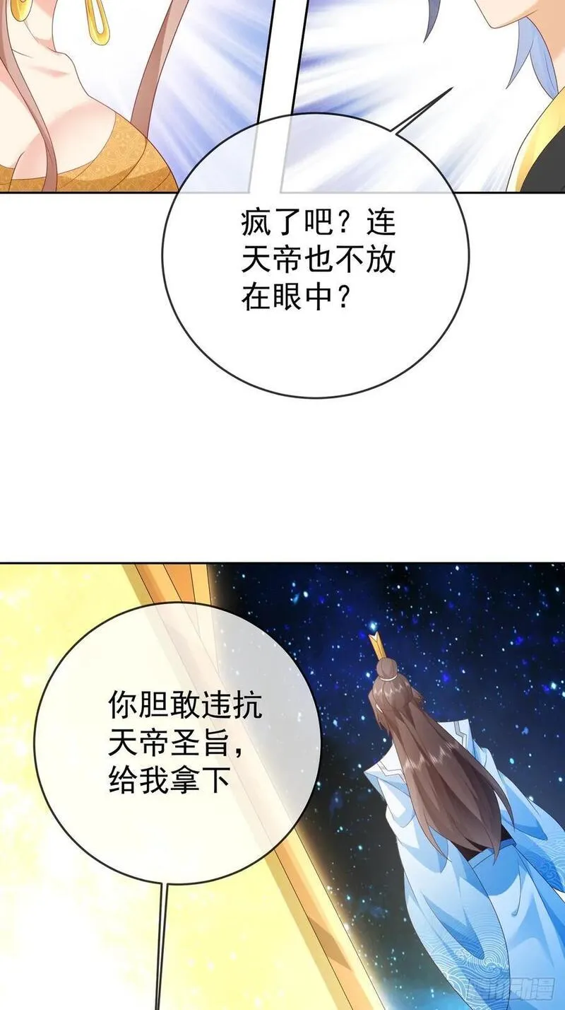 签到盲盒称霸修真界漫画,100 东方女帝39图