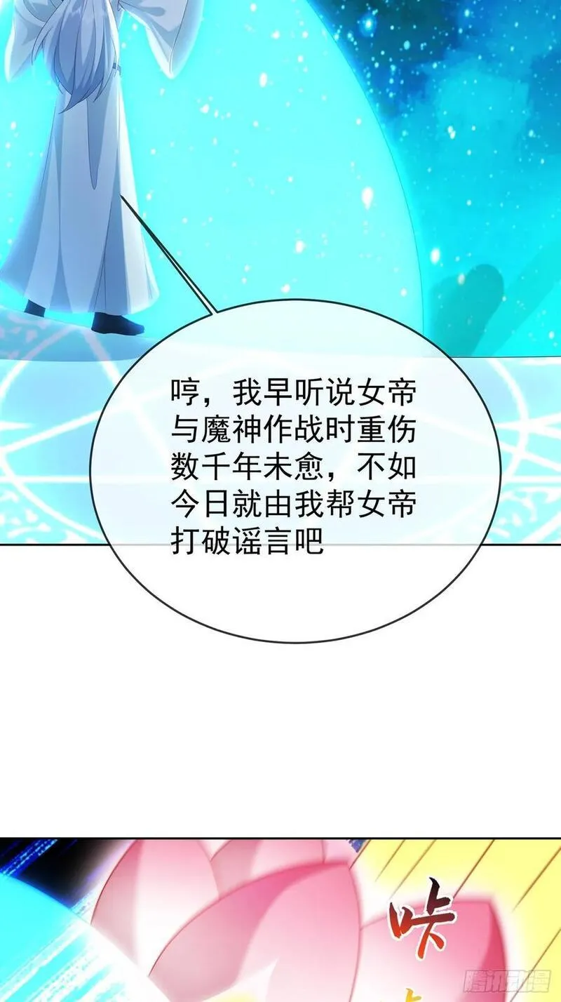 签到盲盒称霸修真界漫画,100 东方女帝30图