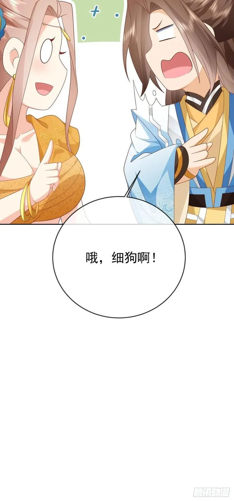 签到盲盒称霸修真界漫画,100 东方女帝45图