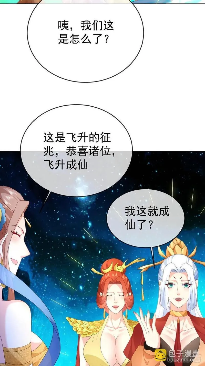 签到盲盒称霸修真界漫画,100 东方女帝9图