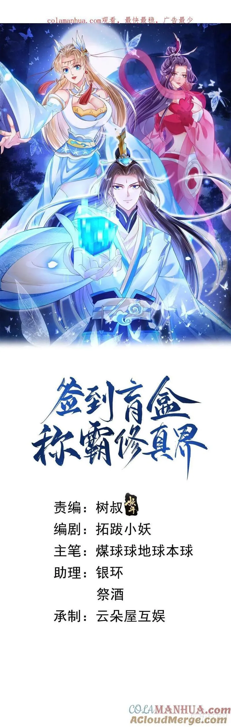 签到盲盒称霸修真界漫画,100 东方女帝1图