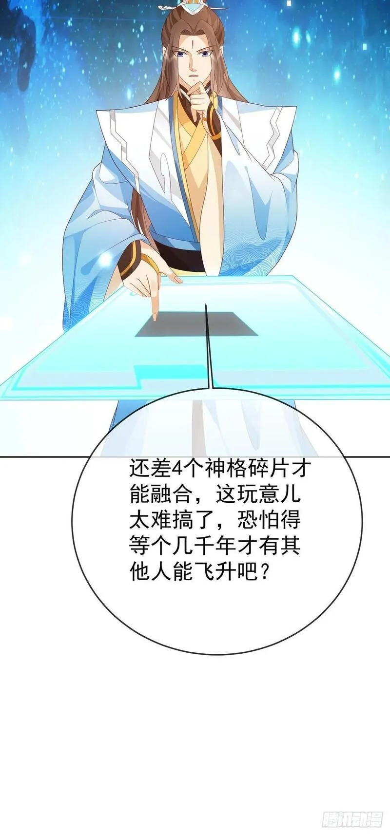 签到盲盒称霸修真界漫画,101 进入魔界12图