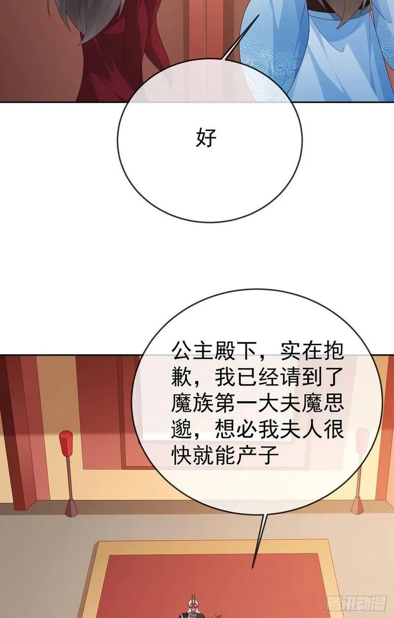 签到盲盒称霸修真界漫画,第105话 驸马权威39图