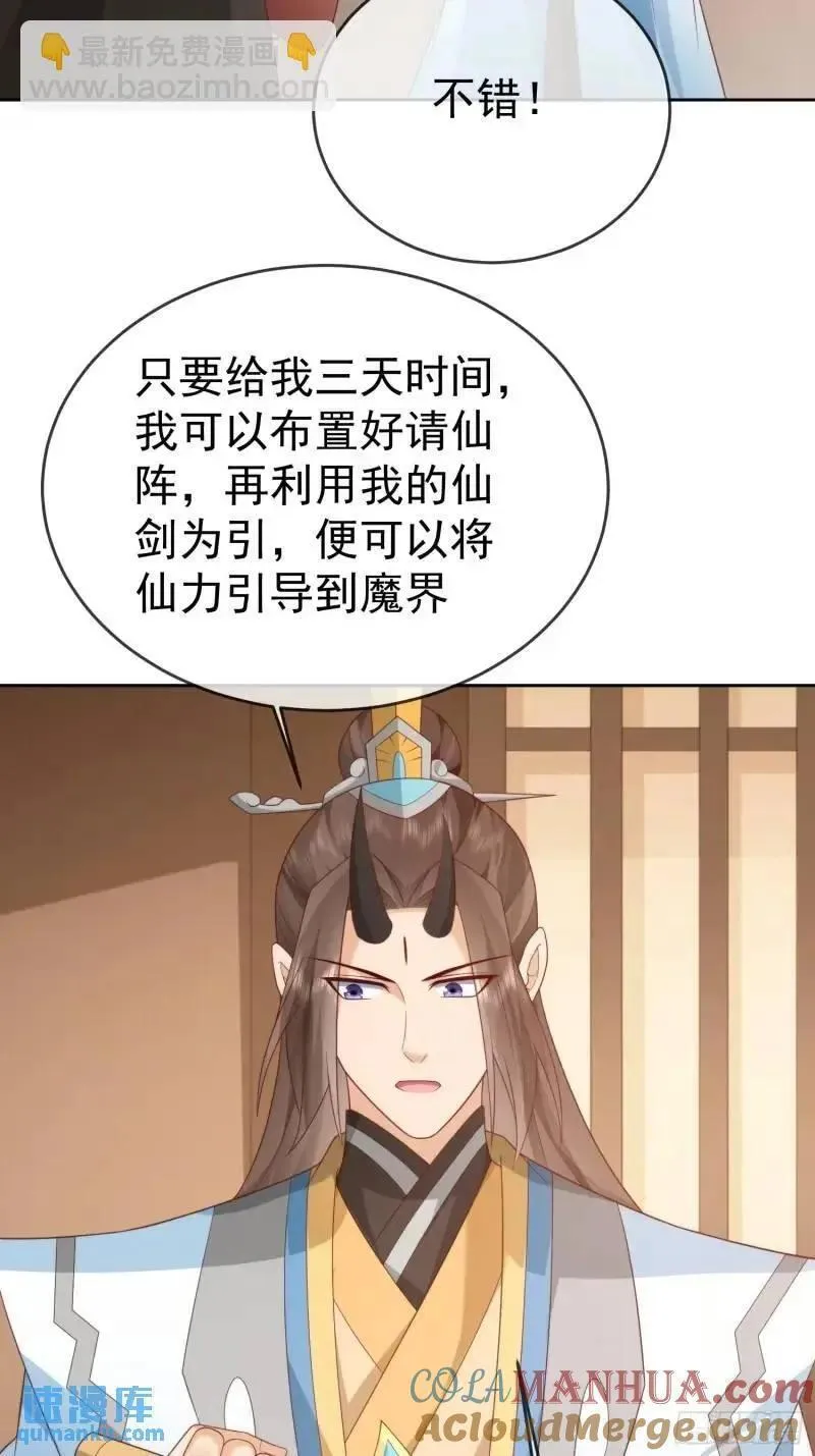 签到盲盒称霸修真界漫画,106魔童出生43图