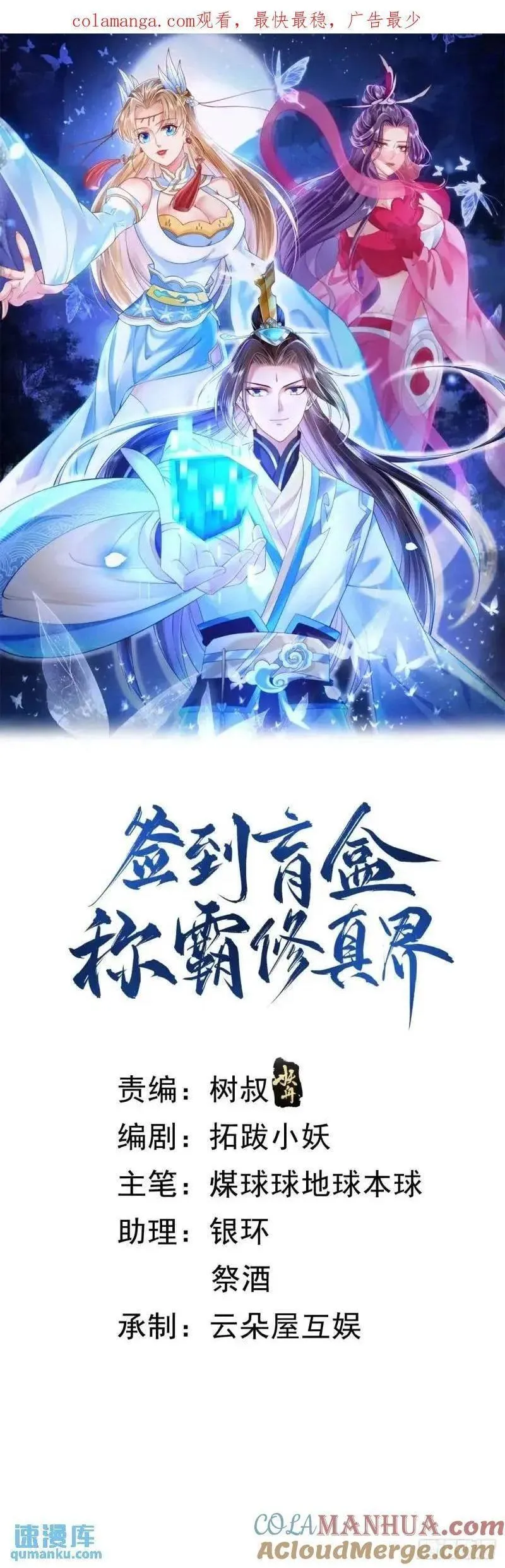 签到盲盒称霸修真界漫画,106魔童出生1图