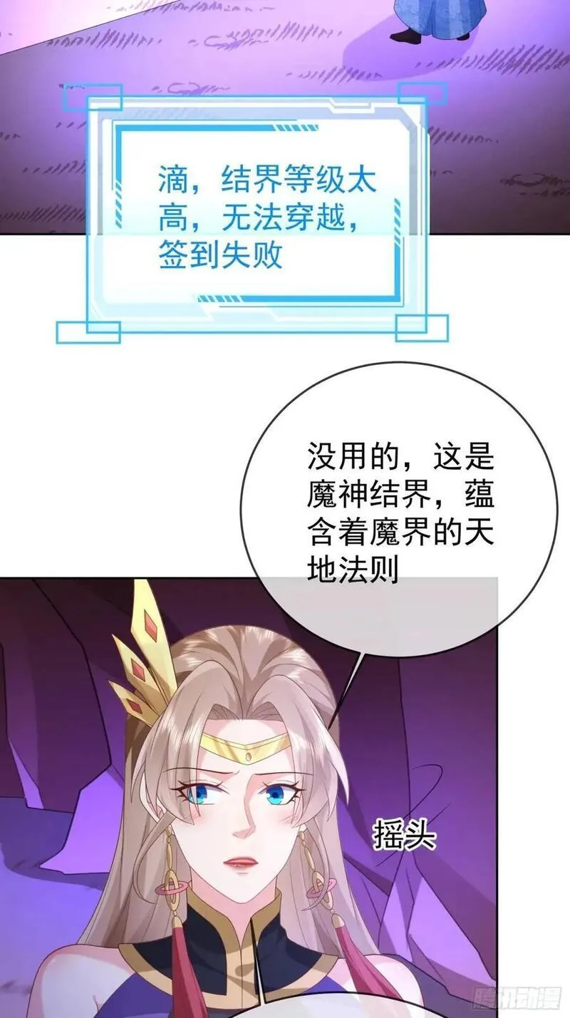 签到盲盒称霸修真界漫画,107 女帝分身24图