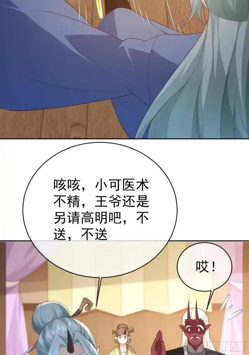 签到盲盒称霸修真界漫画,第106 魔童出生8图