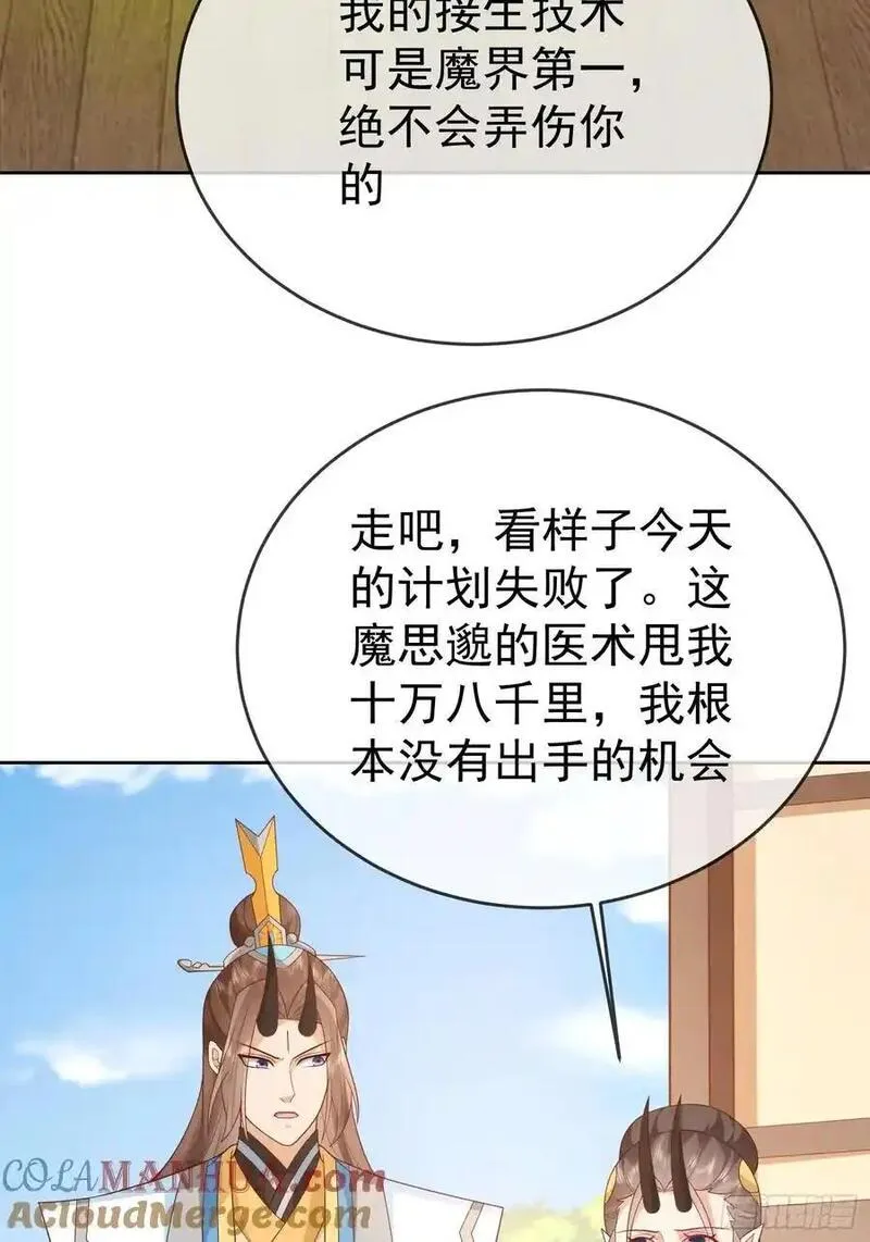 签到盲盒称霸修真界漫画,第106 魔童出生4图