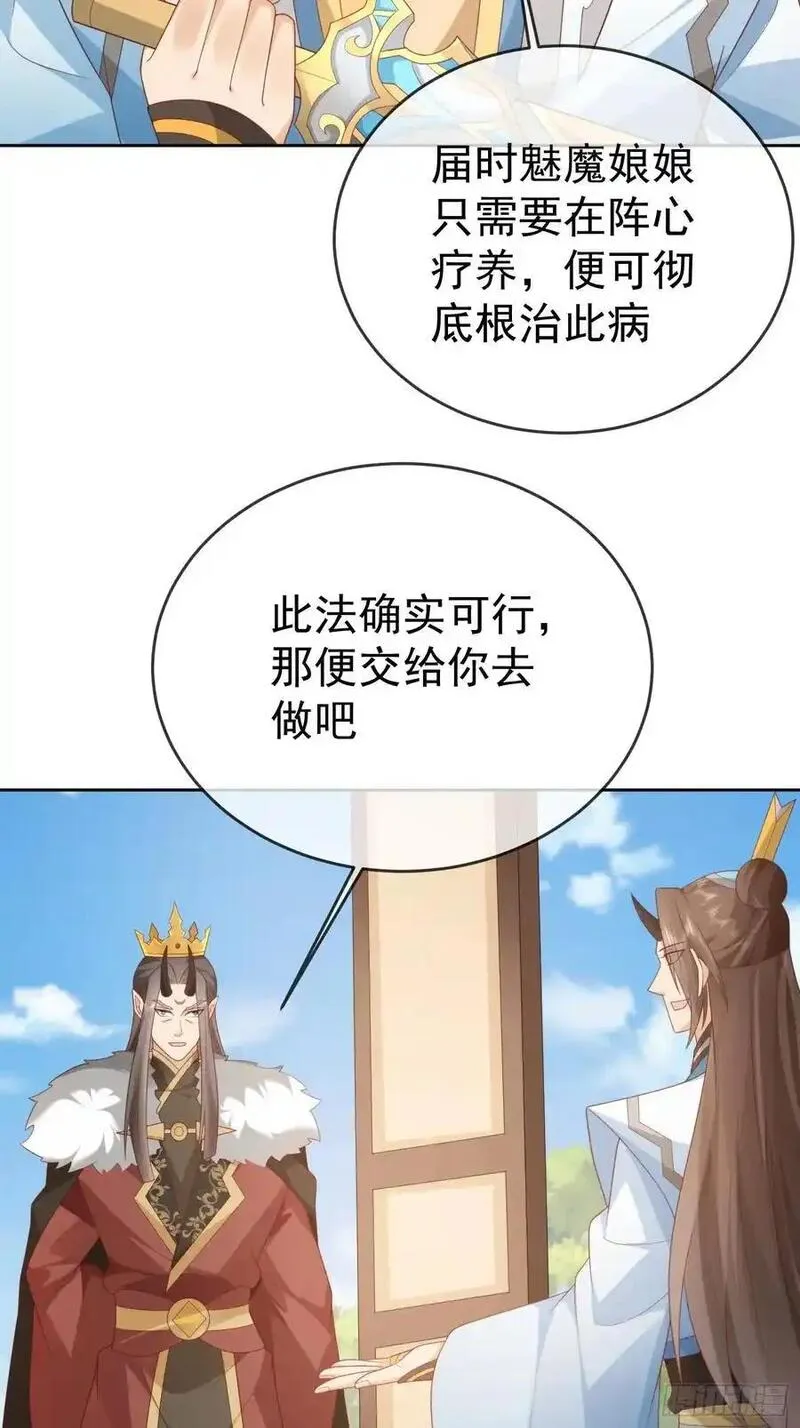 签到盲盒称霸修真界漫画,第106 魔童出生44图