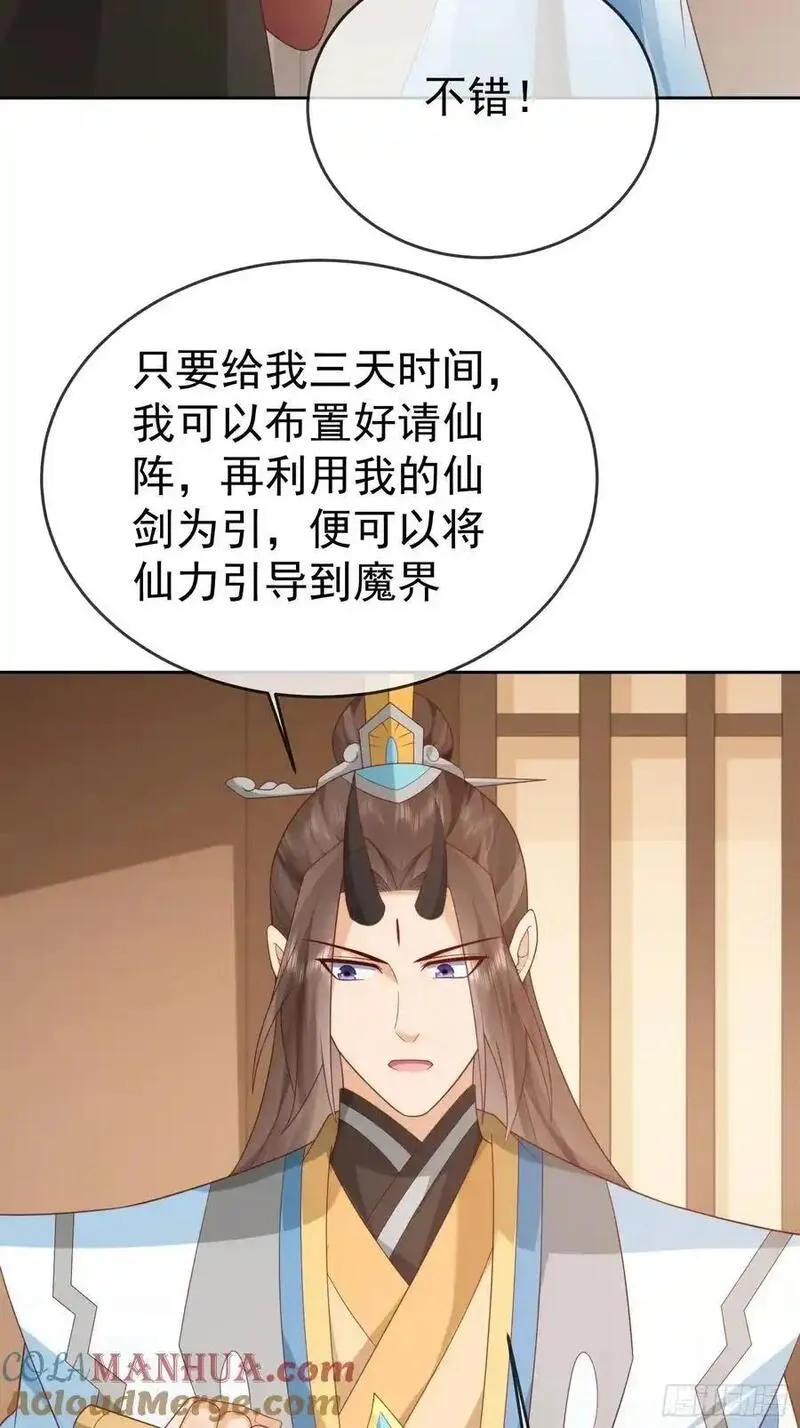 签到盲盒称霸修真界漫画,第106 魔童出生43图